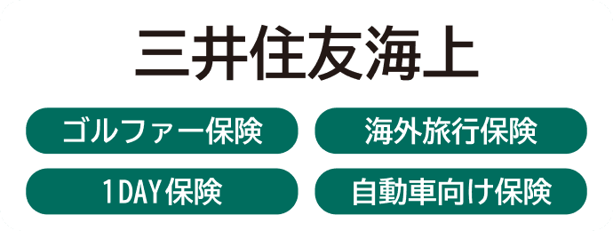 三井住友海上